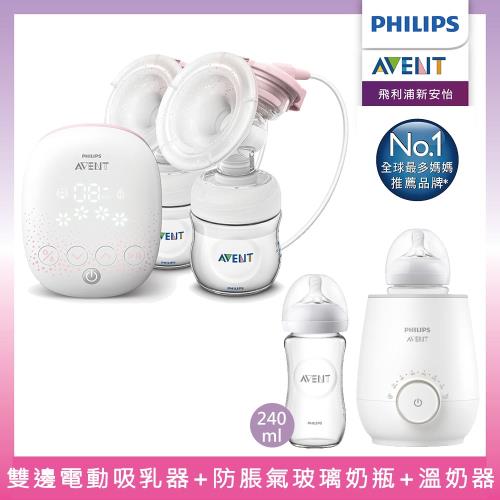 【PHILIPS AVENT】雙邊電吸寵愛組(雙邊電動吸乳器+溫奶器+防脹氣玻璃奶瓶240ml)