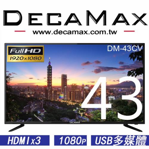 DECAMAX 43吋 FHD多媒體液晶顯示器 DM-43CV