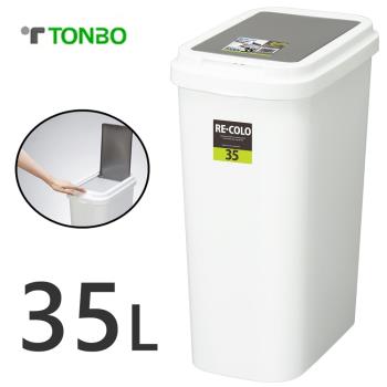 日本TONBO RE.CORO系列單手按壓式垃圾桶35L