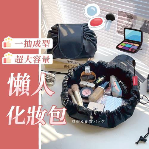 懶人化妝包 收納包 萬用包