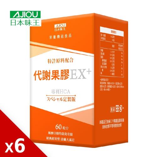 日本味王柑橘果膠EX膠囊(60粒/盒)X6盒