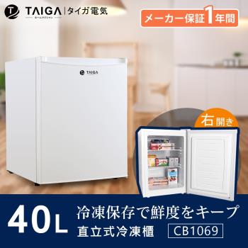 日本TAIGA大河 桌上迷你型40L直立式冷凍櫃(白)