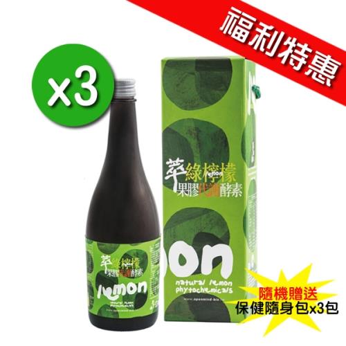 【達觀國際】萃綠檸檬果膠代謝酵素x3罐(750ml/罐)_即期福利特惠