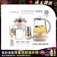 BUYDEEM北鼎 頂級多功能美顏烹煮壺 燉煮壺 快煮壺 1500ml-粉漾壺(獨家贈食譜+茶籃+燉盅套組)K2691