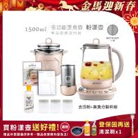 BUYDEEM北鼎 頂級多功能美顏烹煮壺 燉煮壺 快煮壺 1500ml-粉漾壺(獨家贈食譜+茶籃+燉盅套組)K2691