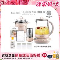 BUYDEEM北鼎 頂級多功能美顏烹煮壺 燉煮壺 快煮壺 1500ml-粉漾壺(獨家贈食譜+茶籃+燉盅套組)K2691