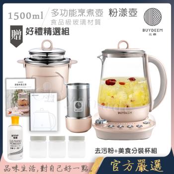BUYDEEM北鼎 頂級多功能美顏烹煮壺 燉煮壺 快煮壺 1500ml-粉漾壺(獨家贈食譜+茶籃+燉盅套組)K2691
