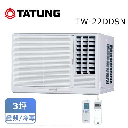 TATUNG 大同 3坪變頻窗型冷氣 TW-22DDSN (含基本安裝)