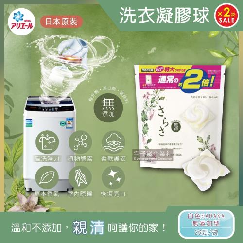 日本PG Ariel/Bold 3D立體2倍植物酵素洗衣凝膠球 26顆x2袋 白色SARASA無添加型