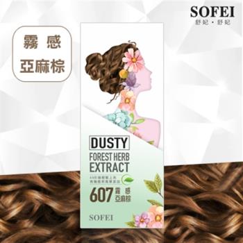 【SOFEI 舒妃】型色家植萃添加護髮染髮霜-607霧感亞麻棕