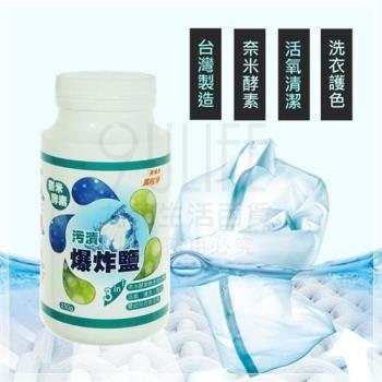 奈米酵素爆炸鹽 洗衣護色漂白 活氧清潔 強效去汙去漬 台灣製