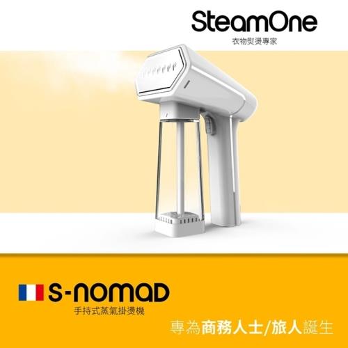法國  SteamOne  S-NOMAD 手持式蒸氣掛燙機 手持式設計 奶油白