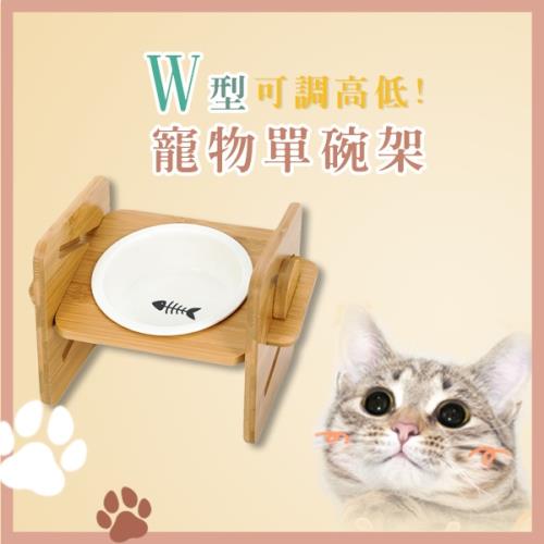 W型可調節斜面寵物碗(單碗)(UC0022)-可調式斜面餐桌 貓碗 貓碗架 寵物碗架 竹木碗架 陶瓷碗
