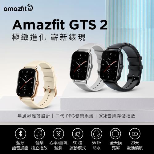 Amazfit 華米 Gts 2 無邊際螢幕健康智慧手錶 鋁合金版 智慧手錶 Etmall東森購物網