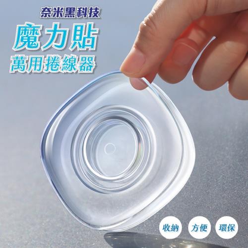 奈米無痕隨手黏便利集線魔術貼