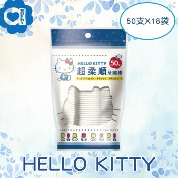 Hello Kitty 凱蒂貓超柔順牙線棒輕巧包 50 支 X 18 袋 夾鏈袋包裝攜帶方便