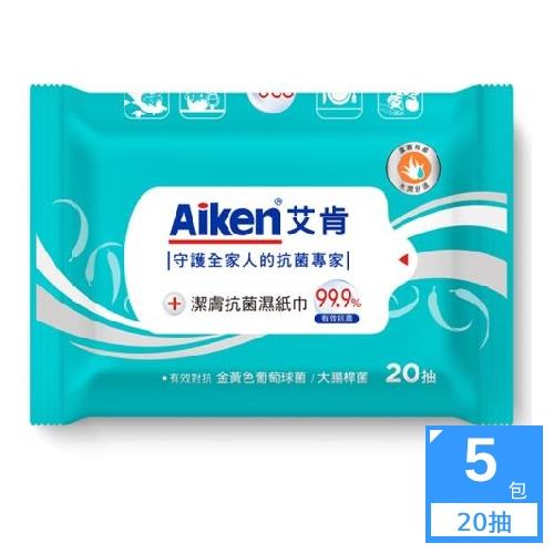 【Aiken艾肯】潔膚抗菌濕紙巾(蘆薈)20抽x5包