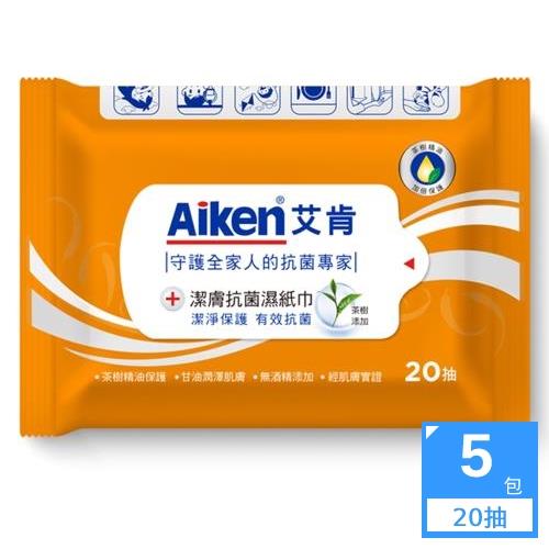 【Aiken艾肯】潔膚抗菌濕紙巾(茶樹)20抽x5包