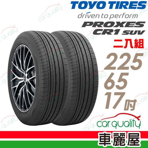 TOYO PROXES CR1S 低噪音濕地操控性輪胎_二入組_225/65/17(車麗屋)