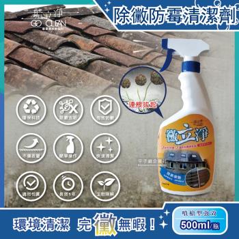 黴立淨 噴槍型強效除黴防霉清潔劑 500ml