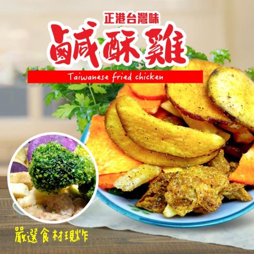 台灣味鹹酥雞180g