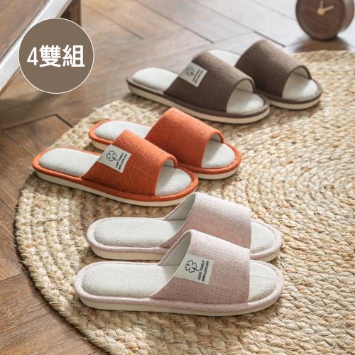 【西格傢飾】日式舒適棉麻室內拖鞋4雙組