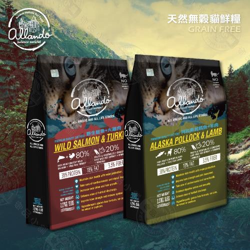 奧藍多 Allando 天然無穀貓鮮糧 400G 單包 貓飼料 高含肉量 奧蘭多 台灣製造