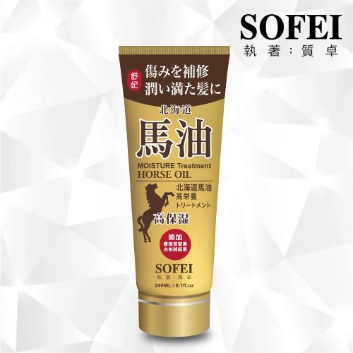 【SOFEI 舒妃】北海道馬油強效保濕護髮膜(240ml)-優雅花果香