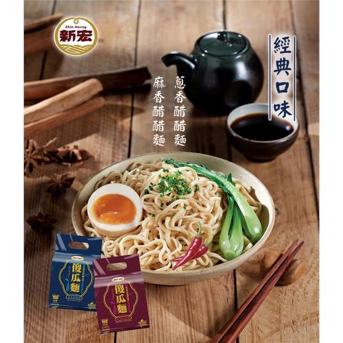 【新宏】傻瓜麵-家常乾拌醋醋麵系列(麻香/蔥香)440g*6袋-免運組