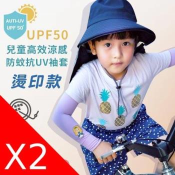【DR.WOW】(2入)兒童 高效涼感防蚊抗UV 袖套