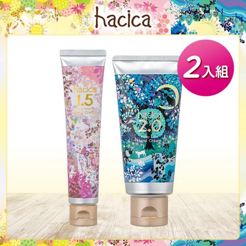 【日本hacica八和花】微甜蜜語+一夜好眠香氛護手霜 40gx1入+60gx1入