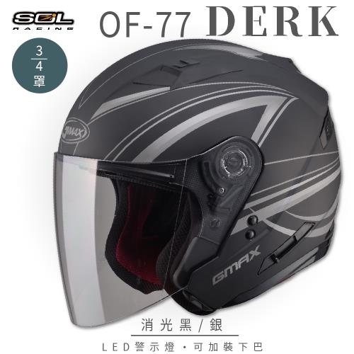 SOL OF-77 DERK 消光黑/銀 3/4罩 SO-7(開放式安全帽/機車/內襯/鏡片/半罩/內藏墨鏡/GOGORO)