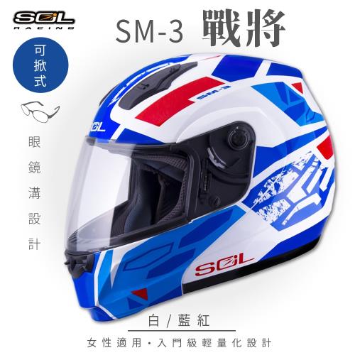 SOL SM-3 戰將 白/藍紅 可樂帽 MD-04(可掀式安全帽/機車/鏡片/竹炭內襯/輕量化/GOGORO)