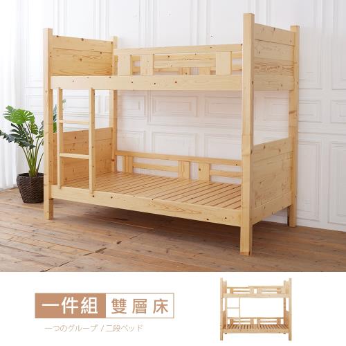 【時尚屋】[EN8]貝魯3.6尺全實木雙層床EN8-094-3 免運費/免組裝/臥室系列
