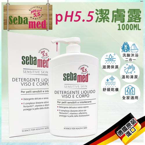 德國Sebamed pH5.5 潔膚露 1000ml (盒裝壓頭版)