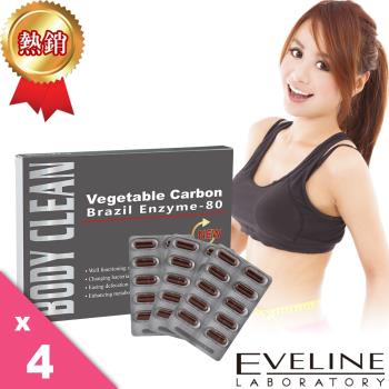 【EVELINE】BODY CLEAN巴西酵素2021升級版NEW 4入