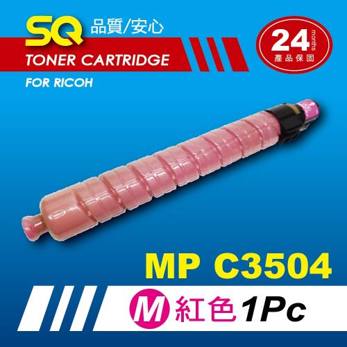 【SQ TONER】for 理光 RICOH MPC3504 紅色環保相容影印機碳粉匣 (適用機型MP  C3504 彩色雷射A3多功能事務機)