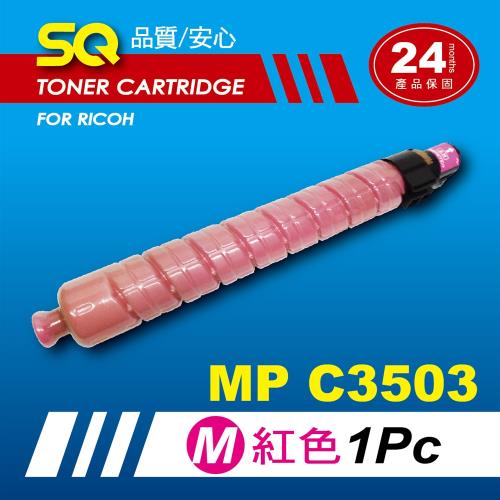 【SQ TONER】for 理光 RICOH MPC3503 紅色環保相容影印機碳粉匣 (適用機型MP  C3503 彩色雷射A3多功能事務機)
