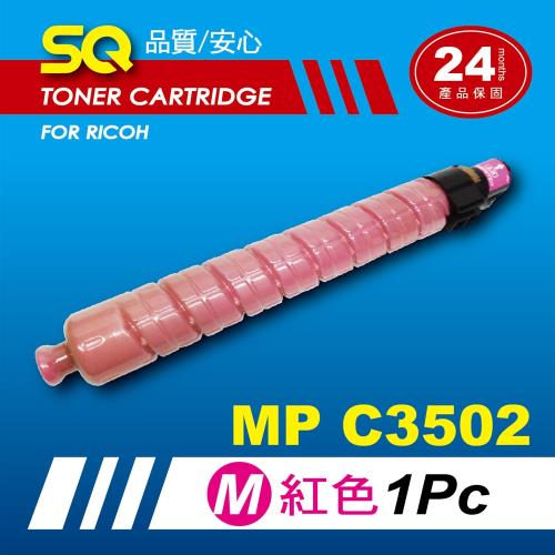 【SQ TONER】for 理光 RICOH MPC3502 紅色環保相容影印機碳粉匣 (適用機型MP  C3502 彩色雷射A3多功能事務機)