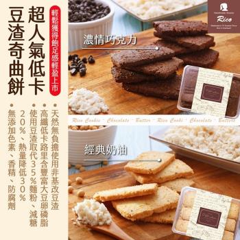 【RICO】經典奶油/濃情巧克力豆渣奇曲餅300gx2盒
