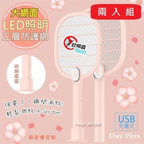 2入組【勳風】DayPlus充電式防觸電捕蚊拍電蚊拍(HF-D8085U)鋰電/快充/長效 (庫J)
