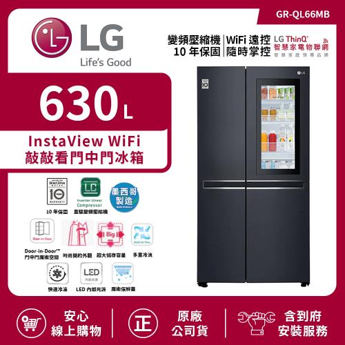 【限時特惠】LG 樂金 630L InstaView WiFi敲敲看門中門冰箱 夜墨黑 GR-QL66MB 送基本安裝