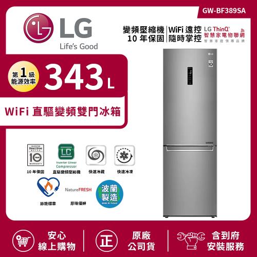 節能補助最高4200【限時特惠】LG 樂金 343L 一級能效 WiFi直驅變頻上下門冰箱 晶鑽格紋銀 GW-BF389SA