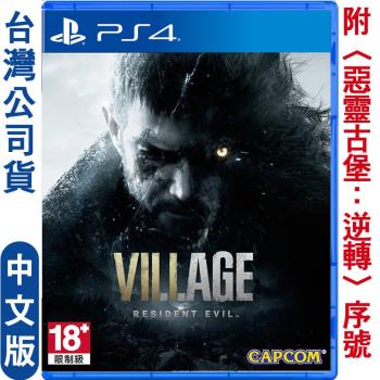 Ps4 惡靈古堡8 村莊 Resident Evil Village 中文版 Ps4恐怖 驚悚遊戲 Etmall東森購物 Ps4 惡靈古堡8 村莊 Resident Evil Village 中文版 Ps4恐怖 驚悚遊戲 Etmall東森購物