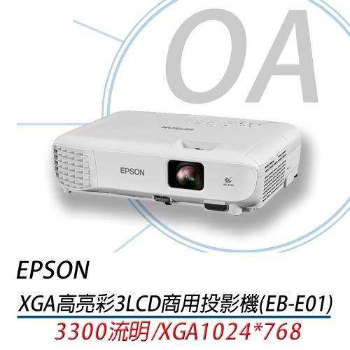 EPSON 愛普生 EB-E01 高亮彩商務投影機 3300流明 XGA解析度