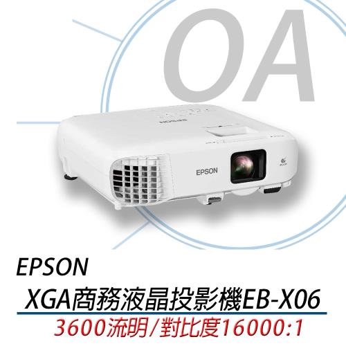 【EPSON】3600 流明商務液晶投影機(EB-X06)