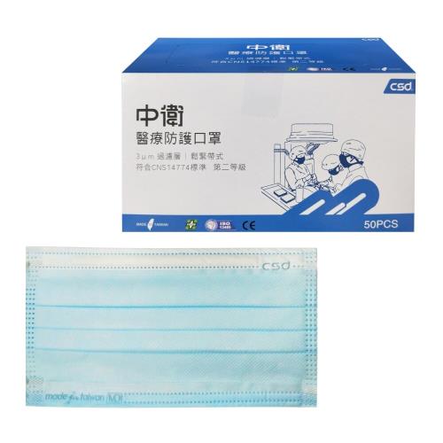 【CSD 中衛】雙鋼印第二等級醫療口罩-鬆緊式(藍色50入/盒*3盒)