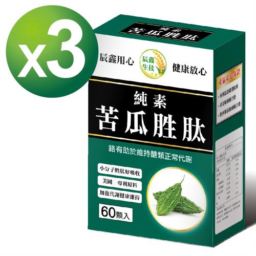 【辰鑫生技】美國專利苦瓜胜肽 素食膠囊 3入組(苦瓜胜肽:綠咖啡:酵母鉻:每盒60顆:共180顆)