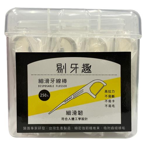 剔牙趣】細滑牙線棒 盒裝(大)250入 2盒組