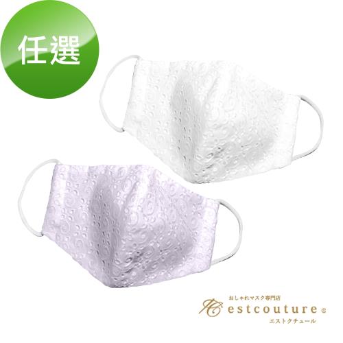 Estcouture刺繡蕾絲造型口罩(日本製 2色任選)